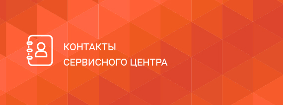 Контакты